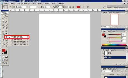 Photoshop怎样输入文字？Photoshop输入文字的方法截图