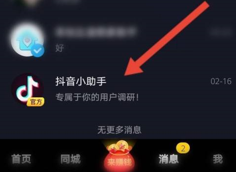 抖音极速版提现记录在什么地方？抖音极速版找到提现记录的方法截图